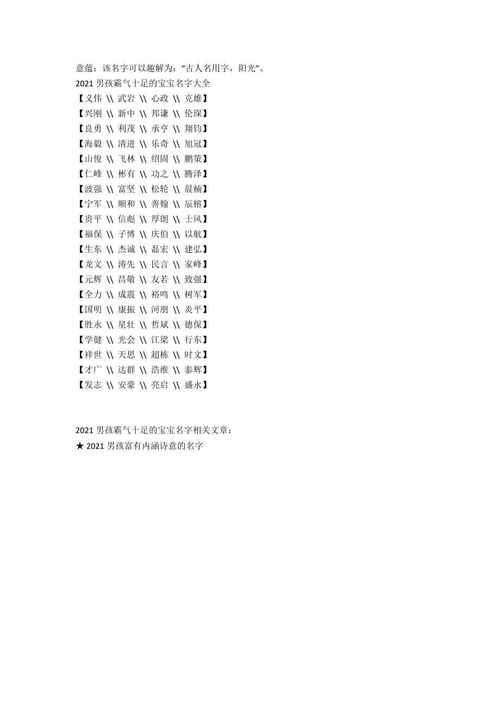 2021年正月二十出生的男孩命运