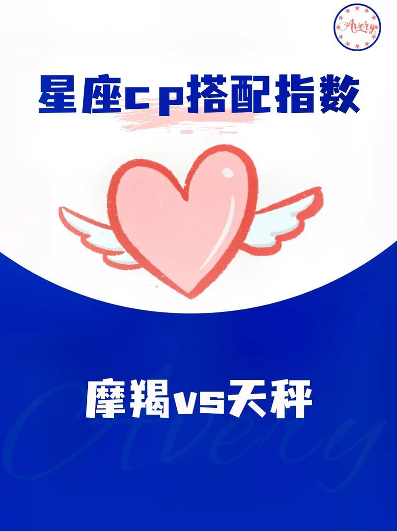 为什么天秤都喜欢摩羯