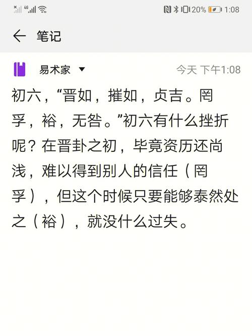 六爻八卦预测应聘得风山渐变火地晋