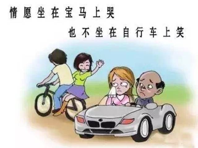 宁愿坐在宝马里哭,也不再自行车上笑的生肖女