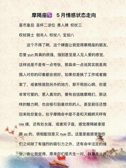 摩羯座5月爱情姻缘录