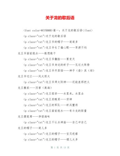 关于龙的歇后语,生肖龙歇后语