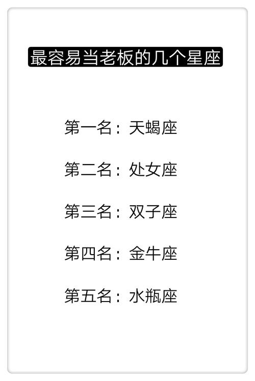 老板最喜欢什么星座的员工
