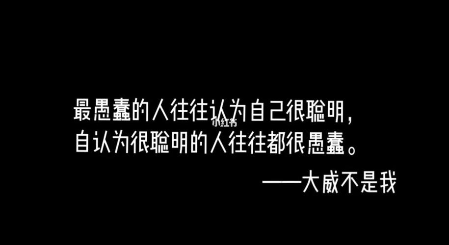 以为自己很精明