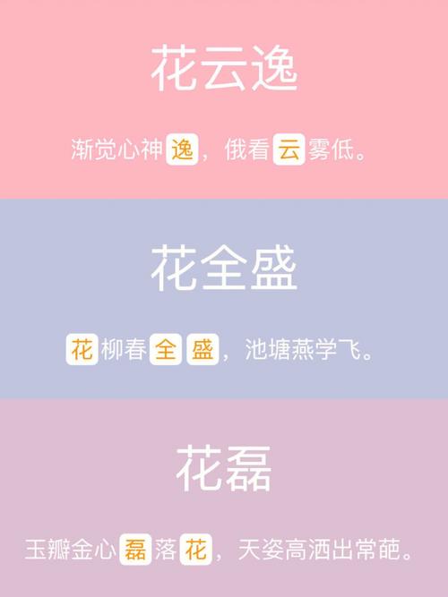 花姓女宝宝起名