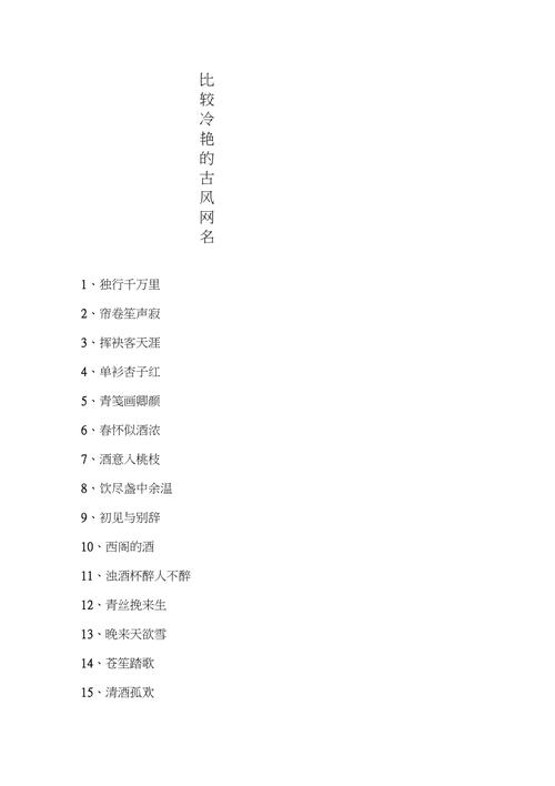 冷艳妩媚网名渣女耀眼霸气