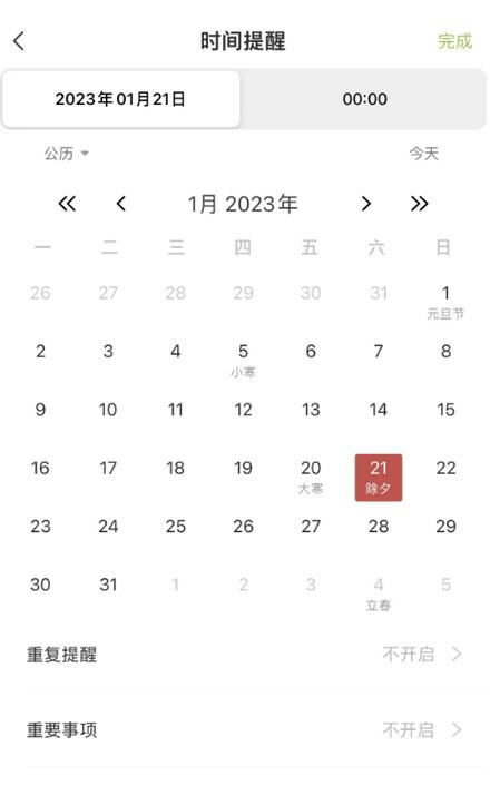 2021大年夜是哪一天