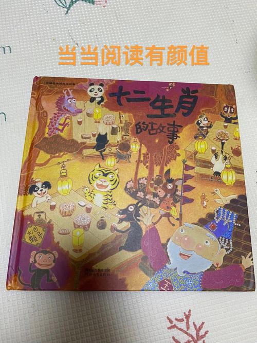 12生肖故事完整版文字版