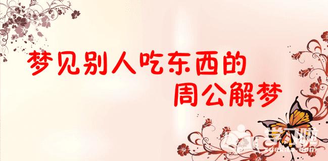 梦见和朋友一起吃东西是什么意思