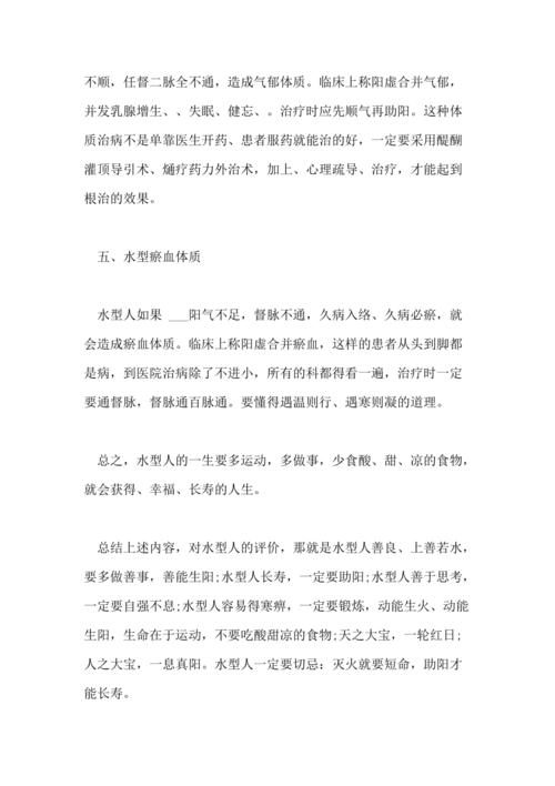 五行属性为水的人性格有何特点