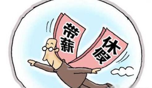 梦见度假 休假 假日周公解梦,梦见度假 休假 假日是什么意思?