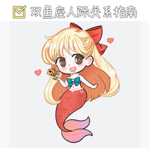 双鱼座人缘最差的一个星座