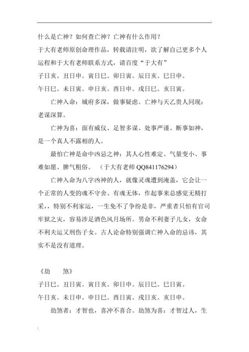 亡神是什么意思