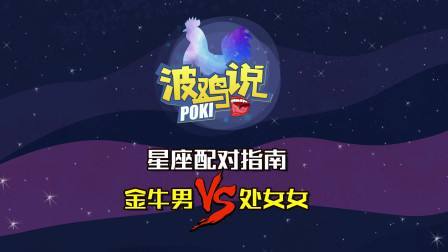 属鸡处女座和什么生肖星座最配