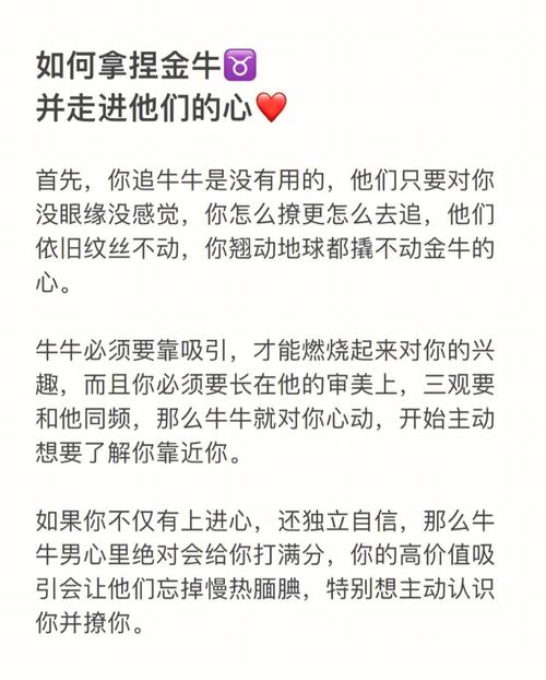 如何挽回金牛座男生的心