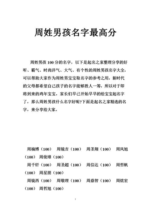 周姓男宝宝阳光帅气名字大全