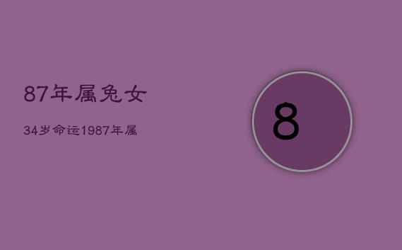 属兔的女人事业与家庭知多少