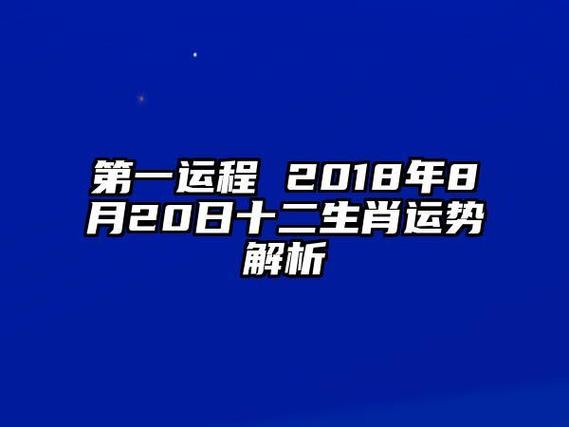灵运大师8月12日生肖运势