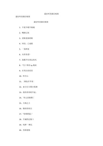 简单好听的微信昵称大全