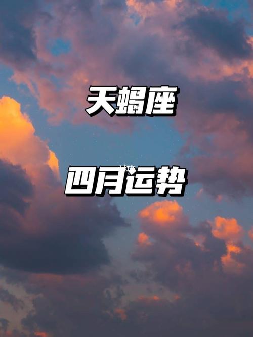 2021年天蝎座彻底大爆发