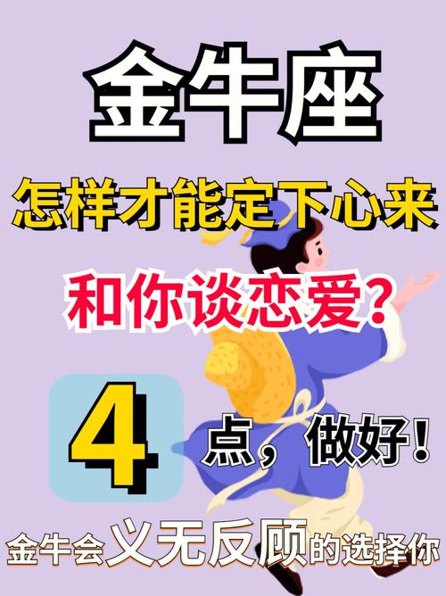 如何让金牛座回心转意,金牛座回头的指数有多少
