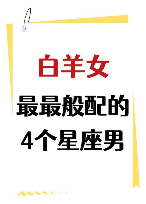 什么性格招白羊男喜欢