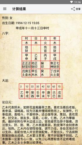 八字算命的依据