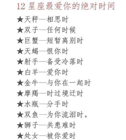 十二星座什么时候最爱你