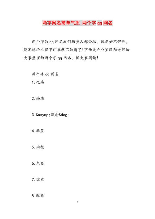 好听的两个字qq名字