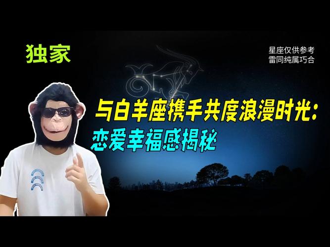 白羊座男生浪漫吗