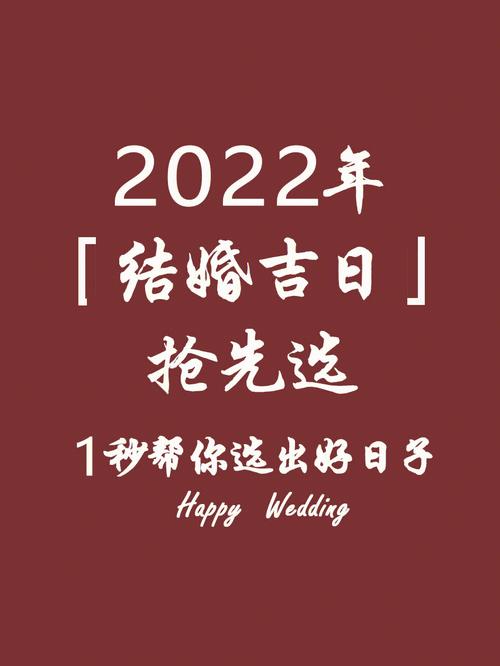 2022年11月30日是结婚吉日吗