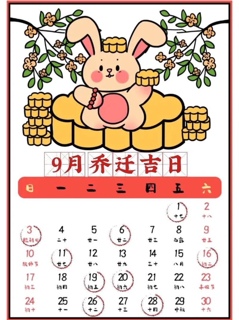 2023年12月乔迁最吉利好日子
