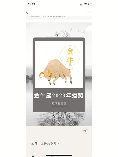 金牛座2023年爱情信条盘点