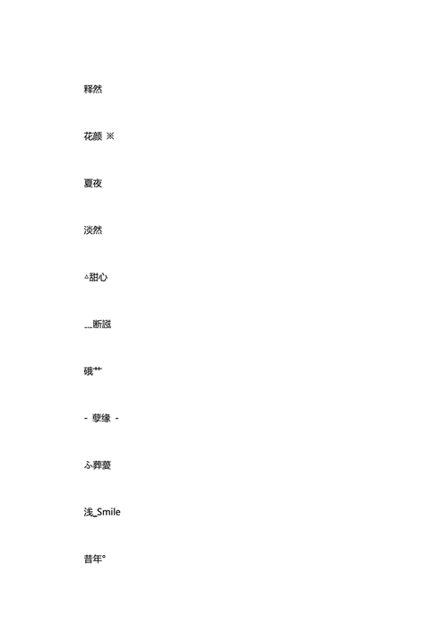 可爱的游戏名字,游戏名字女两个字可爱