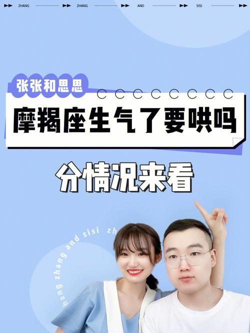 摩羯座男生喜欢发脾气吗