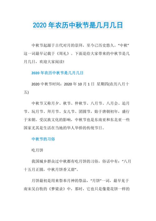 中秋是几月几号几点几分