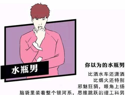 水瓶男你越骂他他越喜欢你对吗