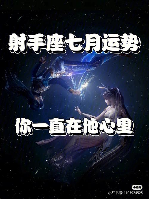 射手座走进内心表现