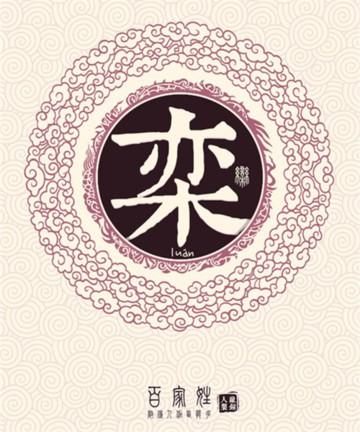 姓栾女孩名字好听时尚有意义的有哪些