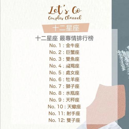 什麼星座的人最专情