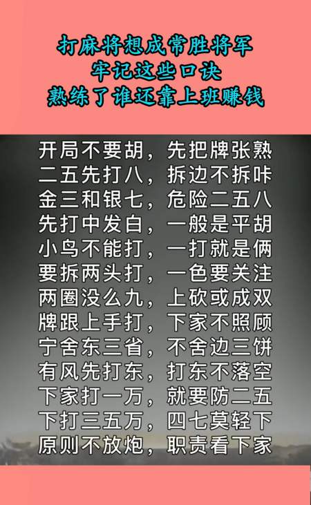 打麻将技巧十句口诀