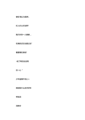 女用微信名字好听的