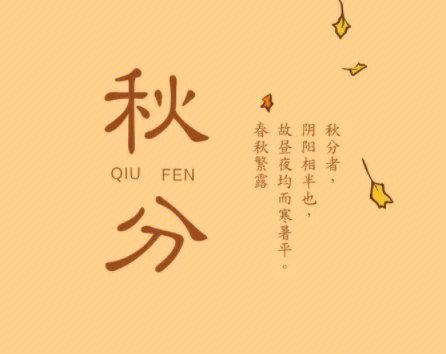 秋分和中秋节哪一年会在同一天