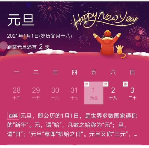 2021年元旦放假安排