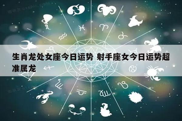 2021年9月属龙女会有运势突破吗
