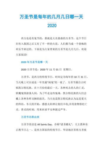 2024年万圣节是几月几日