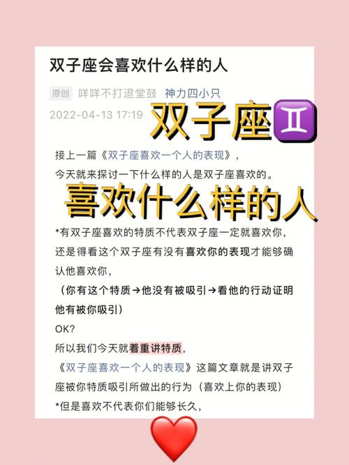 双子座是一个怎样的人