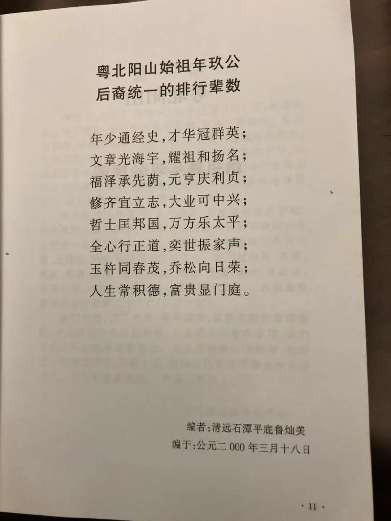 寻根!鲁姓得姓始祖及各支始祖
