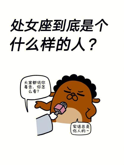 处女座容易和什么样的人树敌