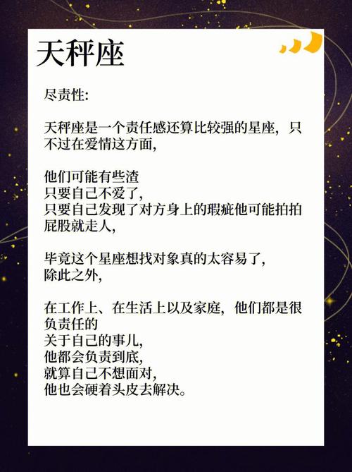 天秤座真正的性格是什么样的